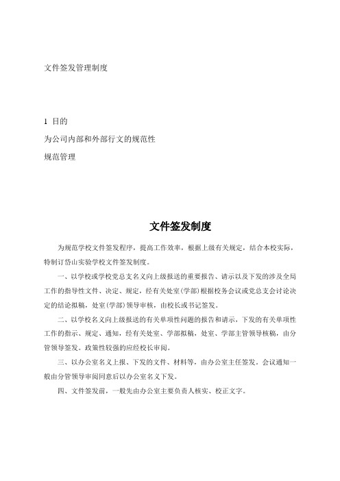 文件签发管理制度