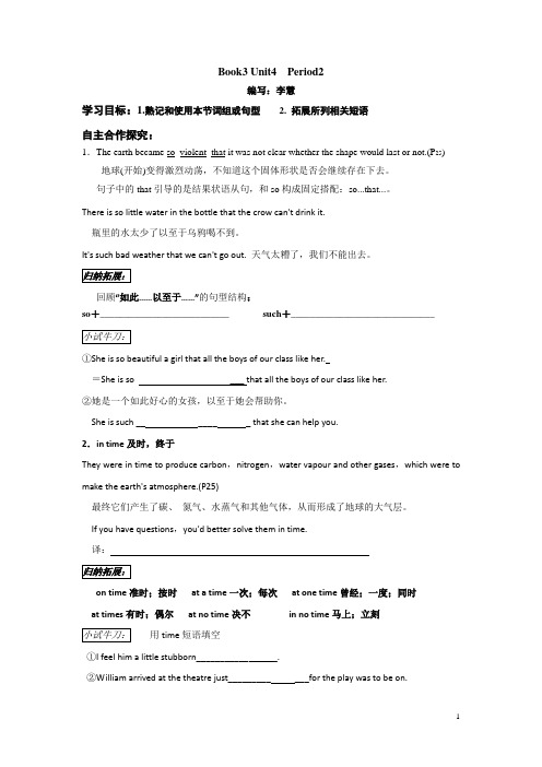 高中英语必修三导学案：Unit4 Astronomy the science of the stars Period2