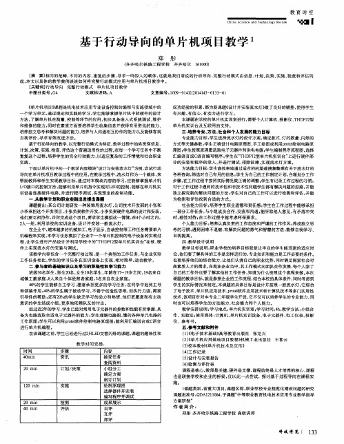 基于行动导向的单片机项目教学