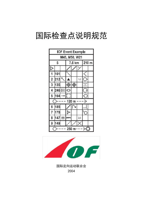 检查点说明符号(2004版中译本)