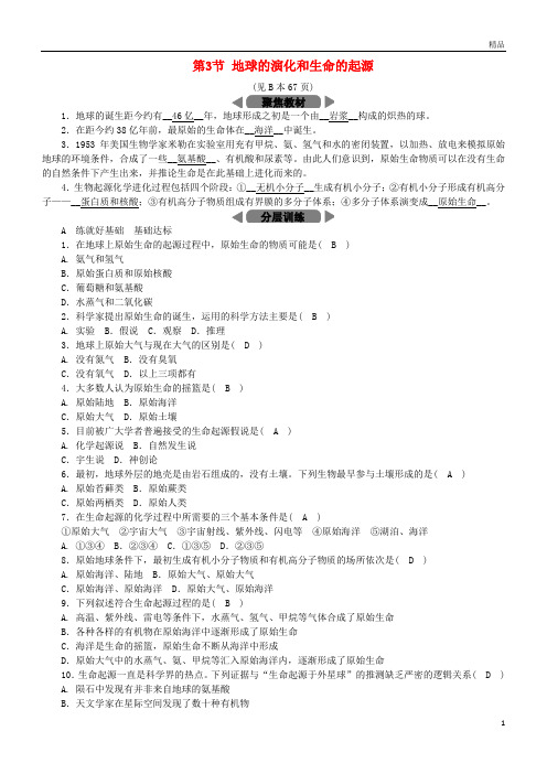 2019九年级科学下册第1章演化的自然第3节地球的演化和生命的起源练习(新版)浙教版