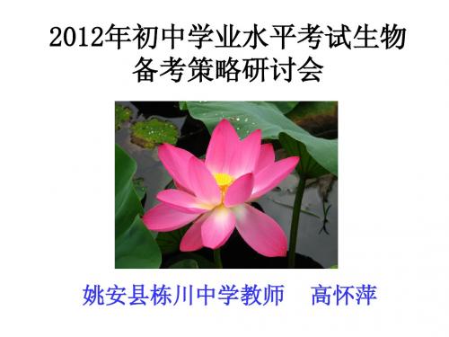 生物备考研讨会