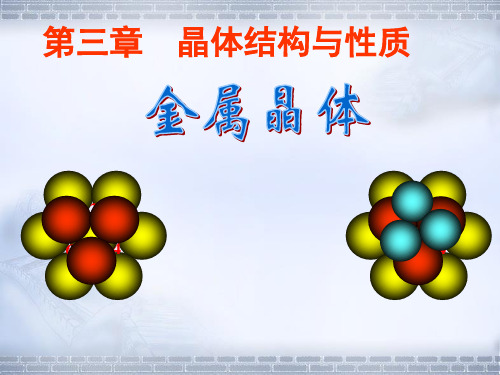 面心立方紧密堆积的晶胞中ppt课件