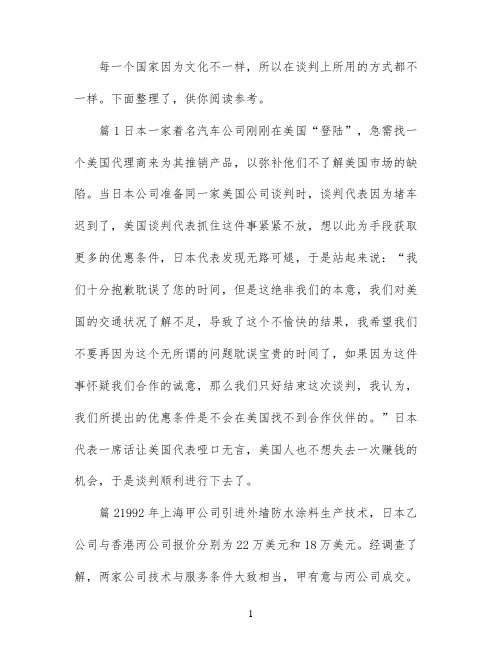 日本人谈判案例