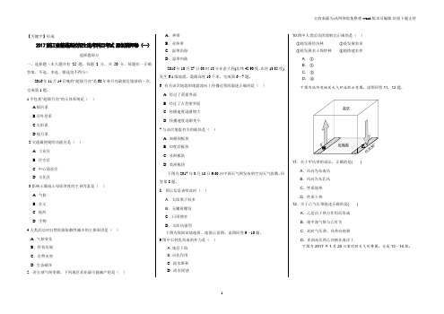 【形成】2017年11月浙江省普通高校招生选考科目考试地理一Word版含答案