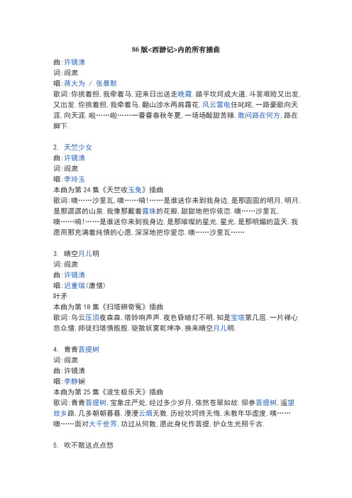 86版西游记歌词