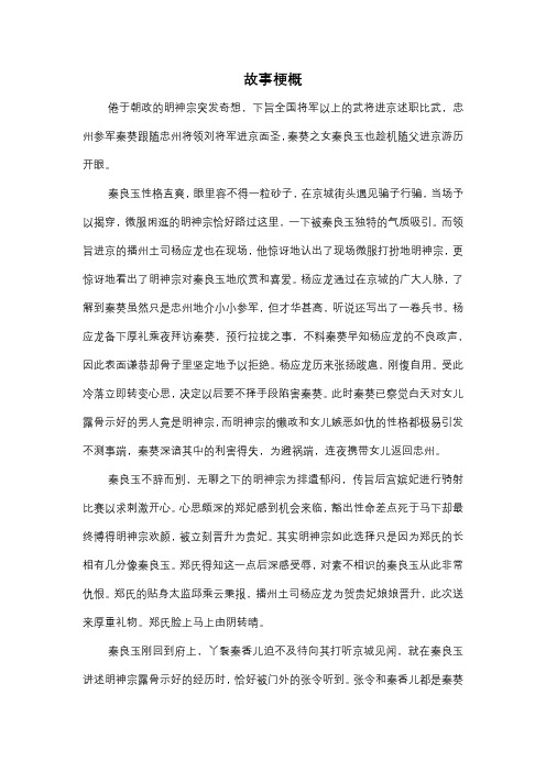 秦良玉传梗概