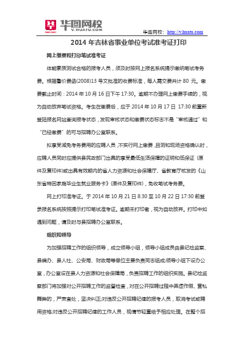2014年吉林省事业单位考试准考证打印