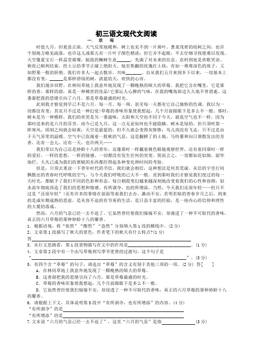 新人教版初三语文现代文阅读题含答案