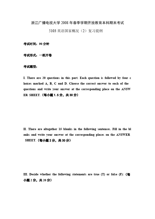 浙江广播电视大学2008年春季学期开放教育本科期末考试(精)