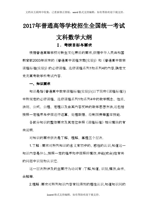 2020年高考文科数学考试大纲