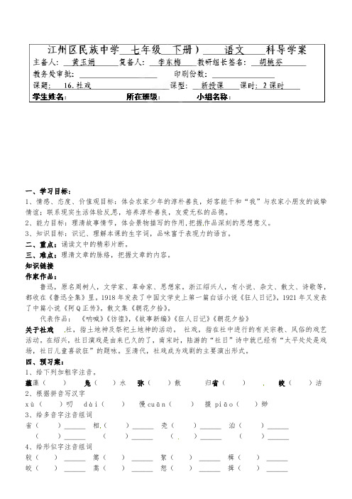 七年级语文下册第四单元《16社戏》导学案学生版