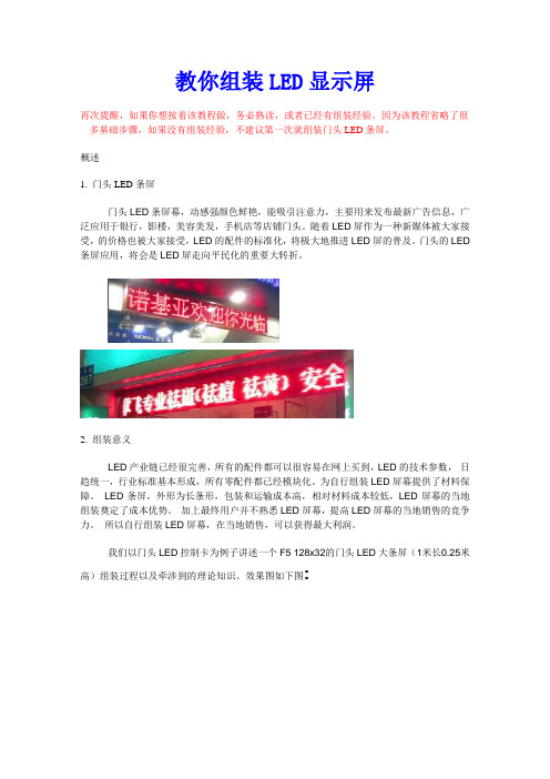 教你组装LED显示屏