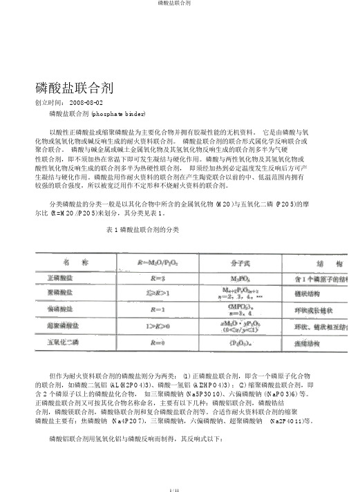磷酸盐结合剂