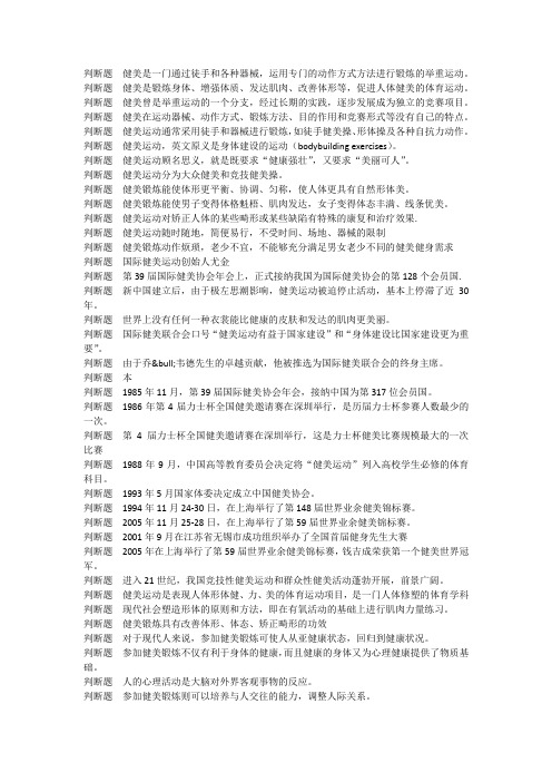 健美专项考试