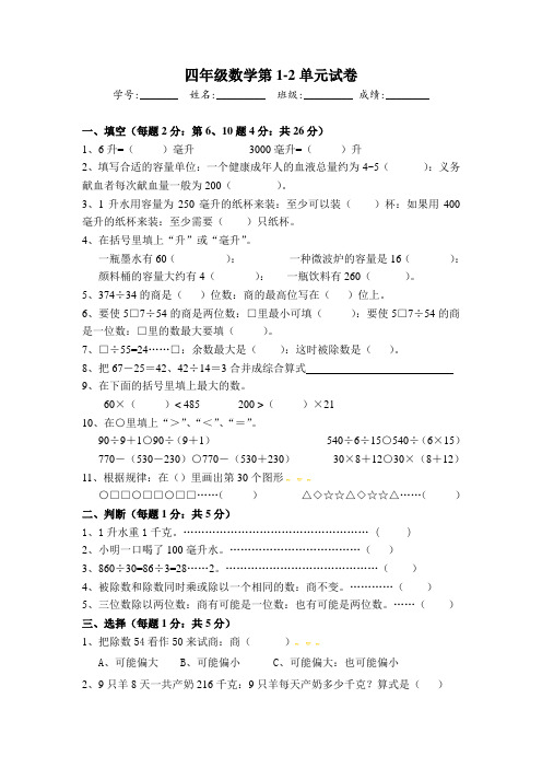四年级数学上册第一二单元测试题