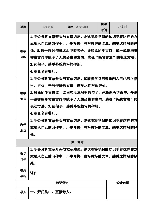 2020春部编版语文六年级下册 语文园地四  教案