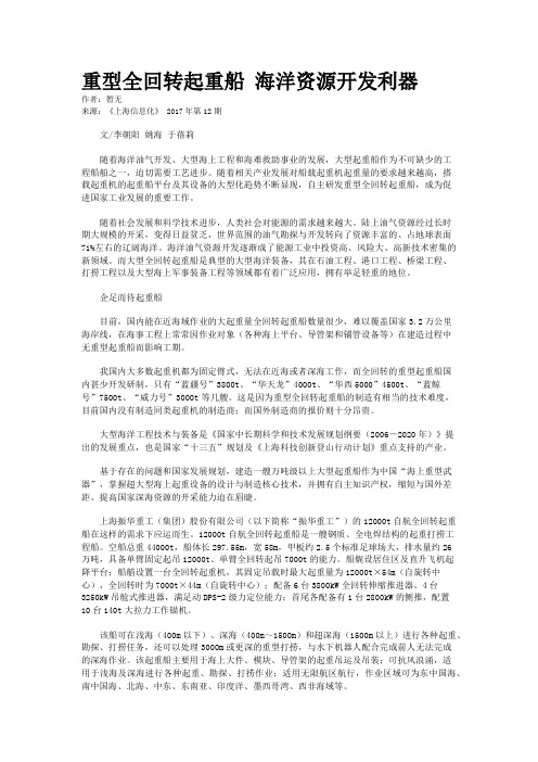 重型全回转起重船 海洋资源开发利器