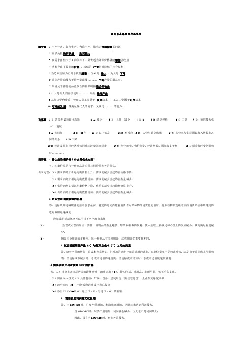 经济学基础期末考试资料
