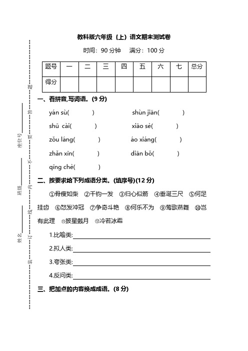 教科版6年级语文上册期末检测卷(附答案)