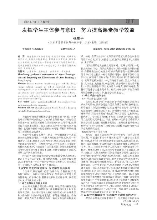发挥学生主体参与意识 努力提高课堂教学效益