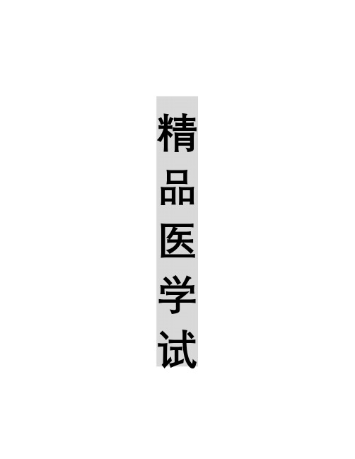 【精品医学】在职申硕(同等学力)临床医学学科综合呼吸系统疾病-试卷21