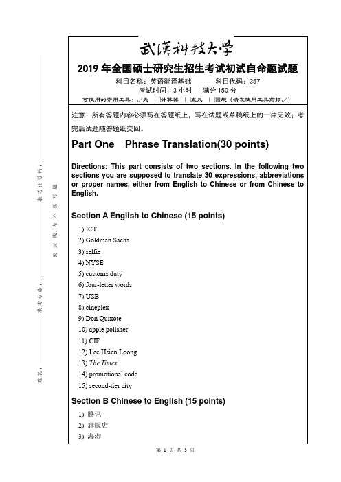 357英语翻译基础试卷