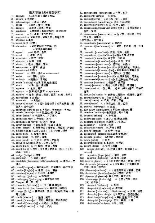 最新高考英语3500高频词汇