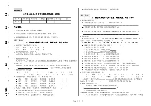 山西省2020年小升初语文模拟考试试卷 含答案