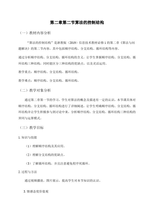 2.2算法的控制结构-【新教材】浙教版(2019)高中信息技术必修一教案