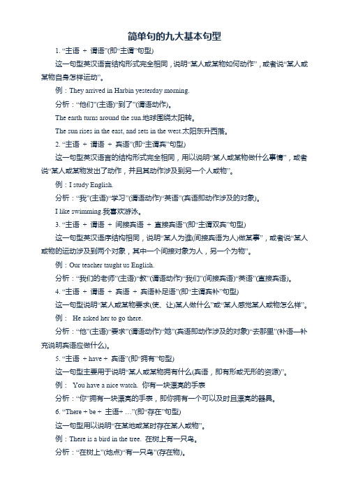 简单句的九大基本句型