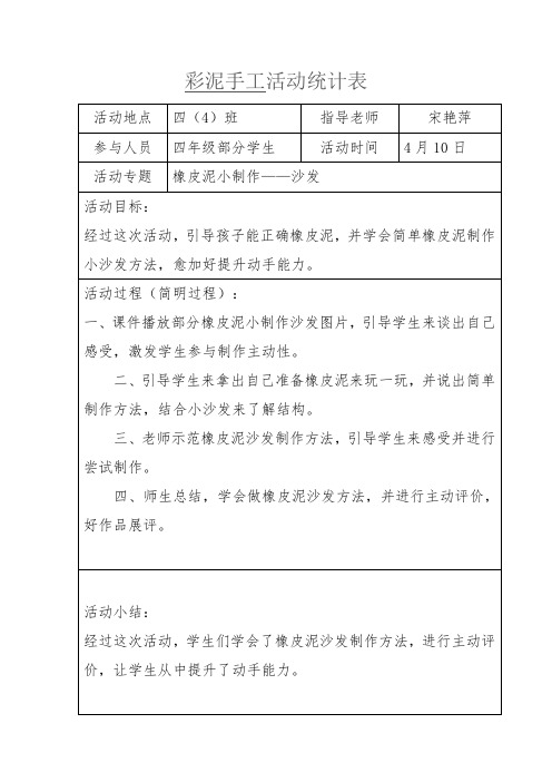 彩泥手工活动记录表