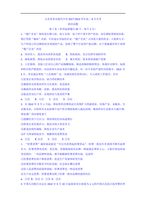 山东省寿光现代中学2017-2018学年高二10月月考政治试题 Word版含答案