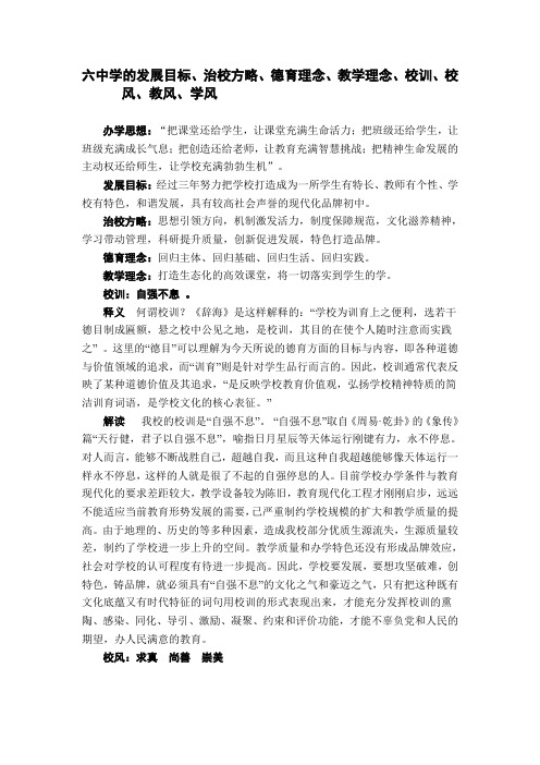 六中学的发展目标