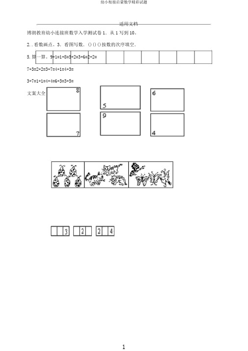 幼小衔接启蒙数学精彩试题