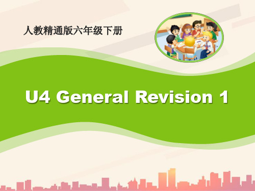 人教精通版英语六下Unit 4《General Revision 1》教学课件
