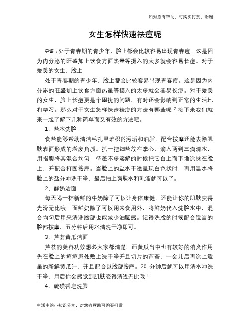 女生怎样快速祛痘呢