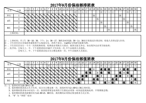 保洁排、值班表
