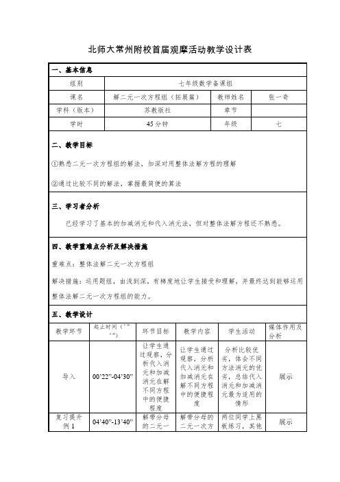 解二元一次方程组小结(整体法)