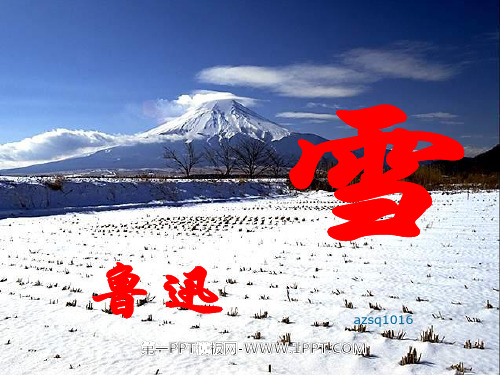 《雪》-八年级下册语文PPT课件