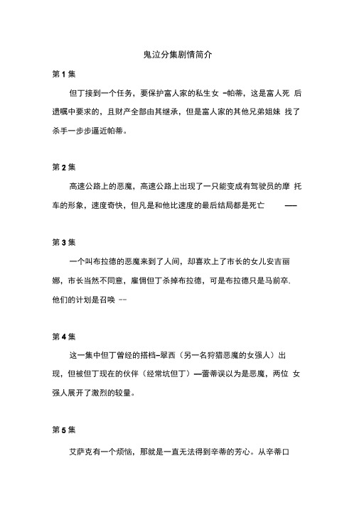 鬼泣分集剧情简介