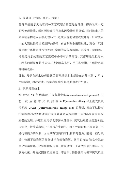 养殖废水处理工艺流程介绍