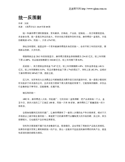 统一反围剿