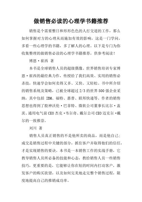 做销售必读的心理学书籍推荐