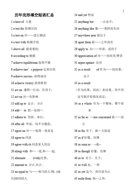 历年完形填空短语汇总