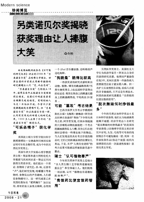 另类诺贝尔奖揭晓获奖理由让人捧腹大笑