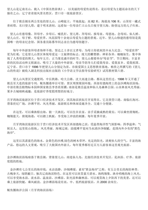 望儿山是辽南名山