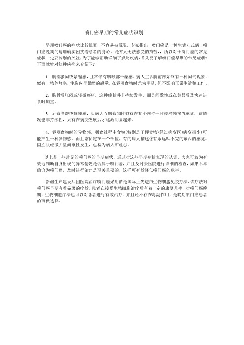 喷门癌早期的常见症状识别