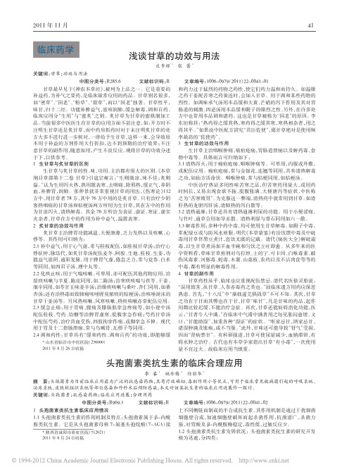 浅谈甘草的功效与用法