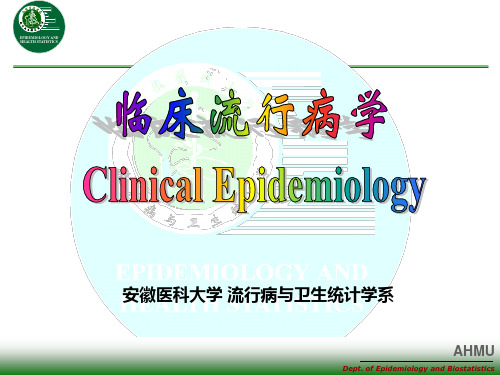 临床流行病学绪论